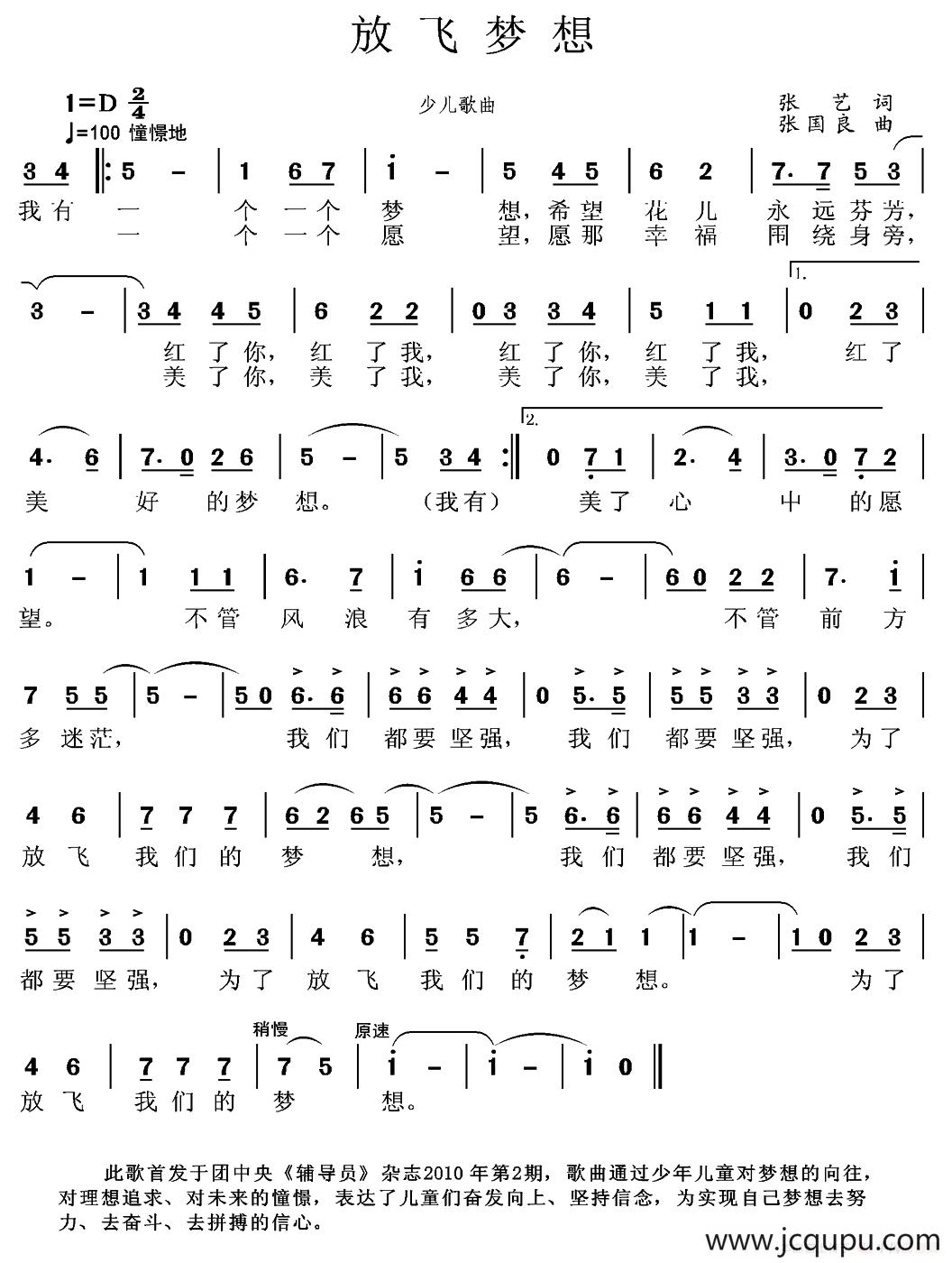 放飞梦想（张艺词 张国良曲）简谱