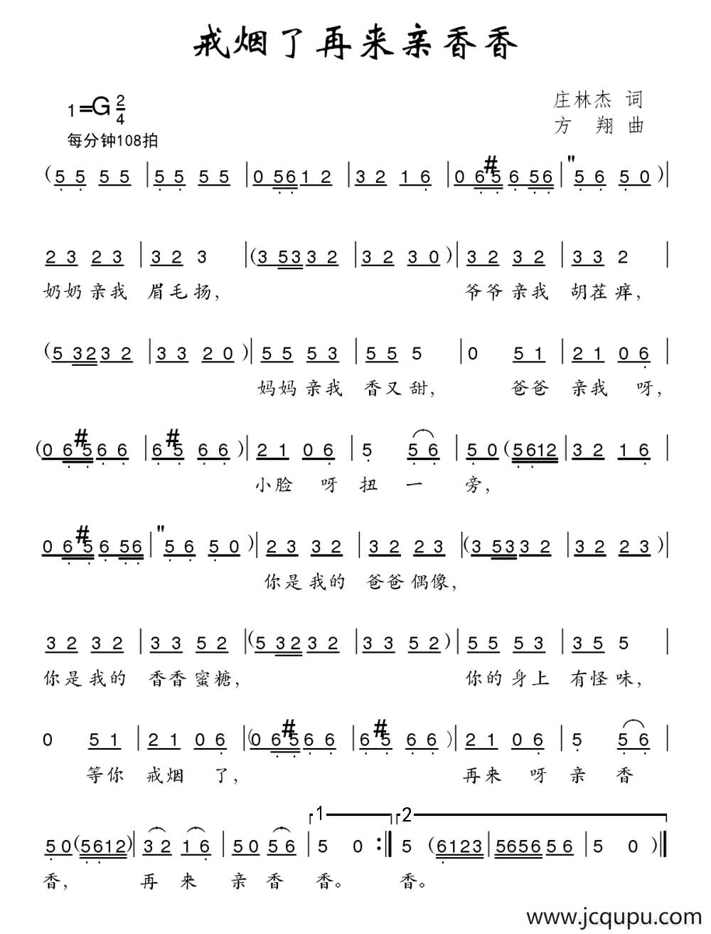 戒烟了再来亲香香简谱
