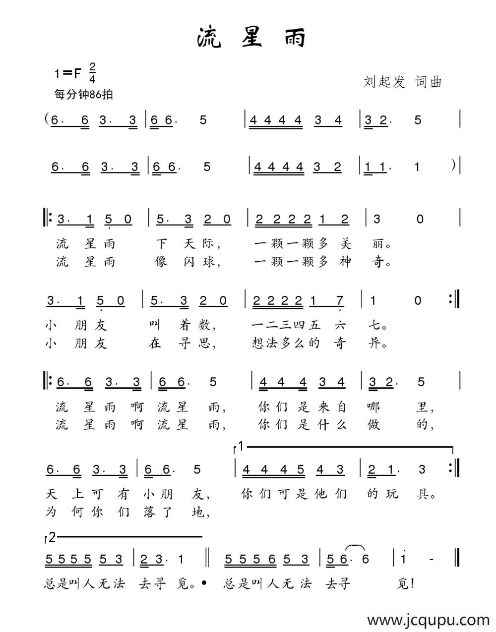 流星雨简谱