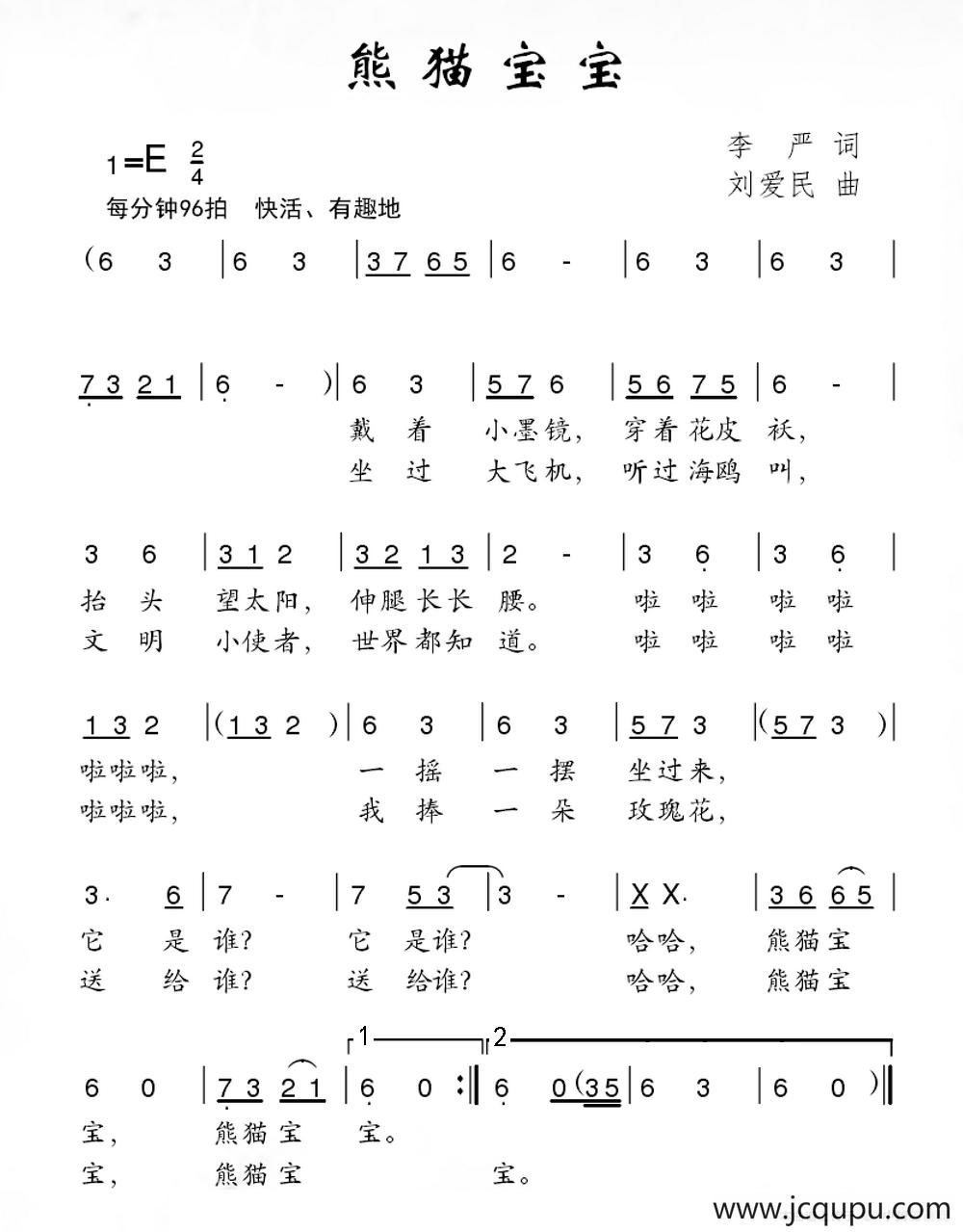 熊猫宝宝简谱