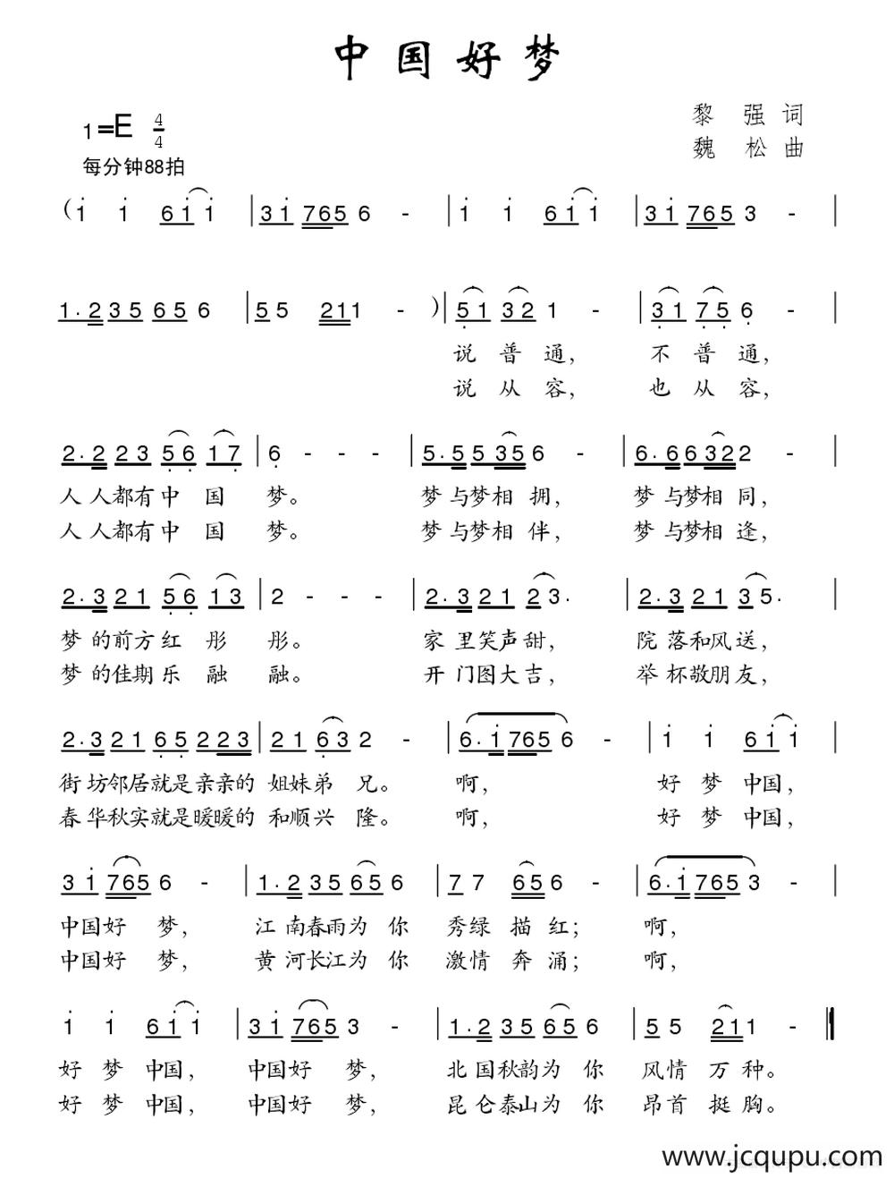 中国好梦（黎强词 魏松曲）简谱