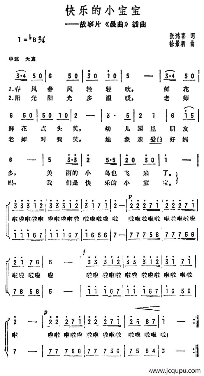 快乐的小宝宝（电影《晨曲》插曲）简谱