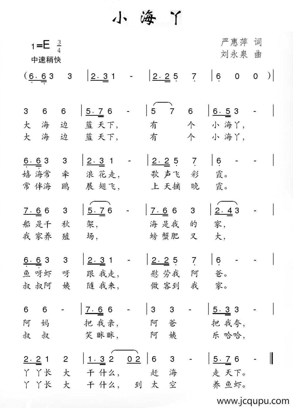 小海丫（严惠萍词 刘永泉曲）简谱