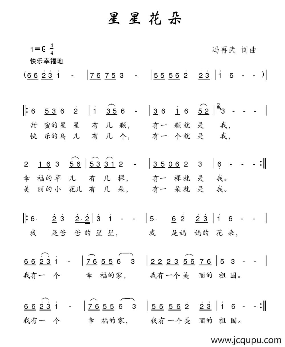 星星花朵简谱