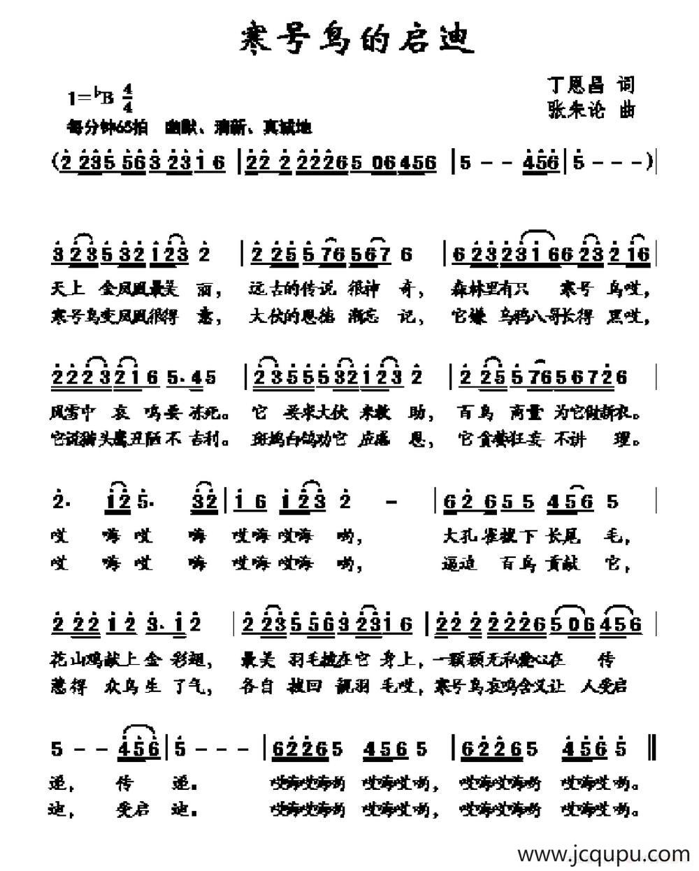 寒号鸟的启迪简谱