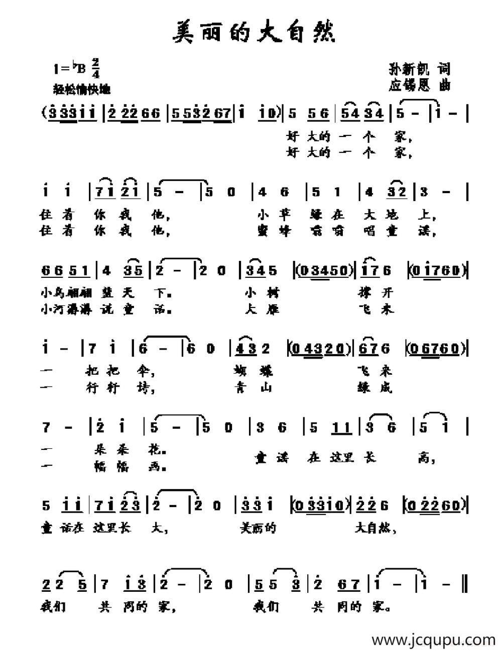 美丽的大自然简谱