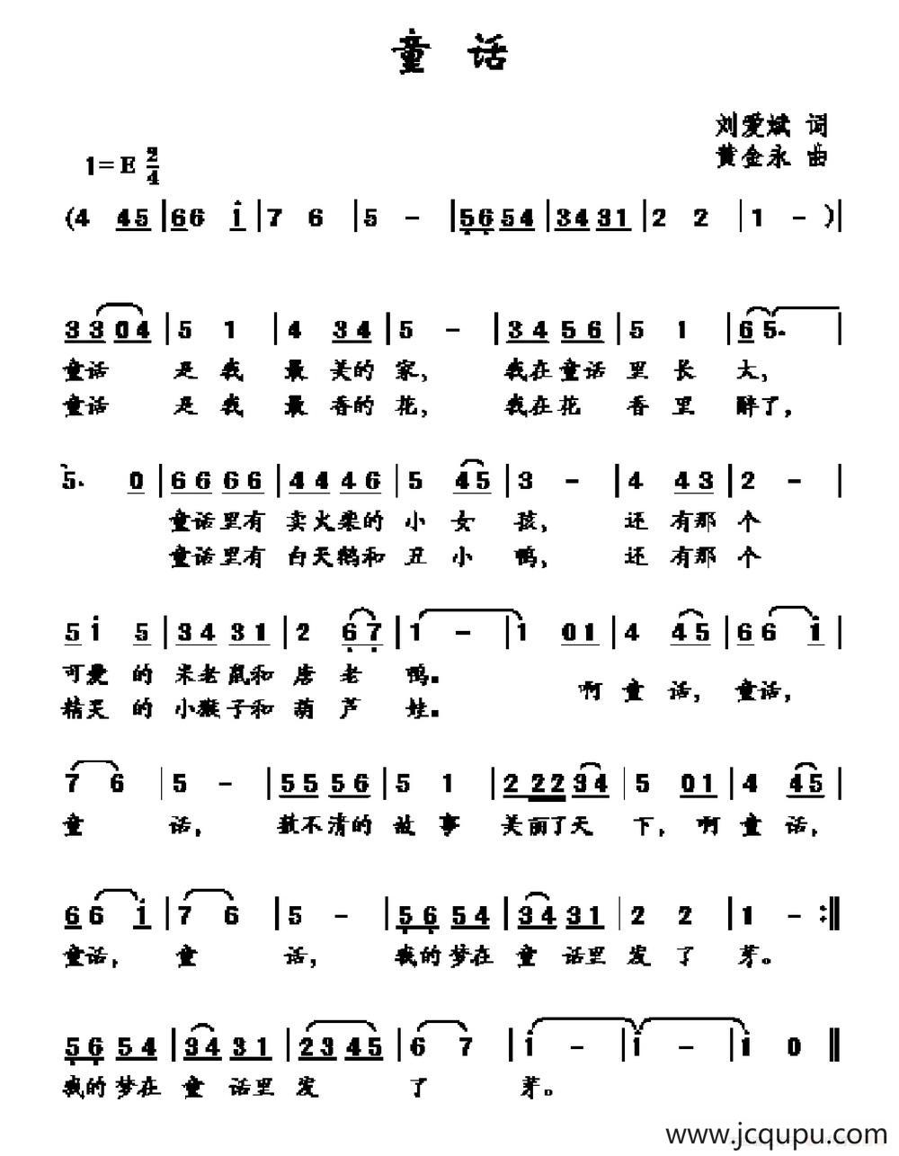 童话（刘爱斌词 黄金永曲）简谱