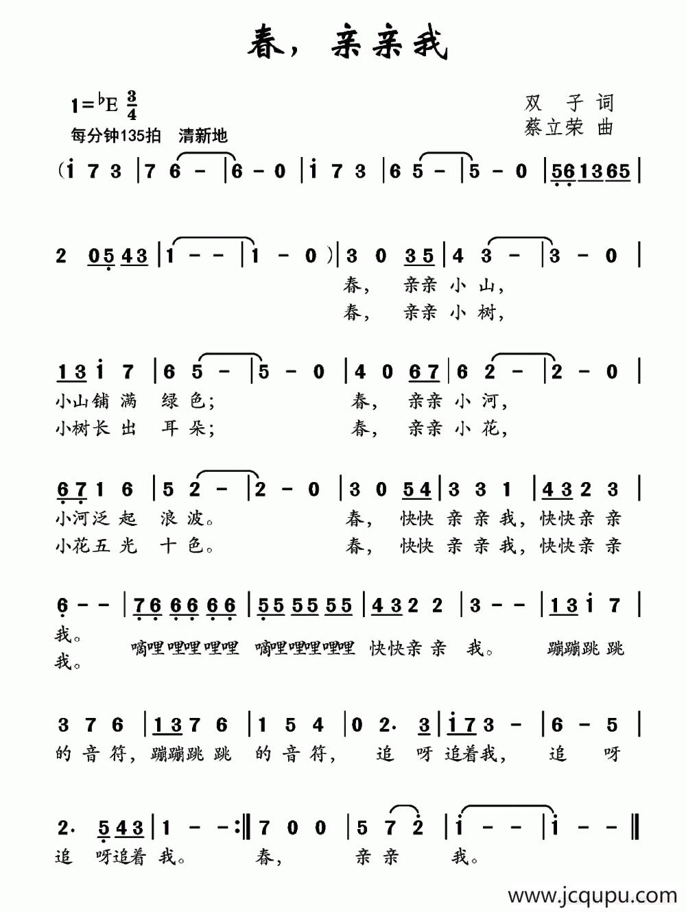 春，亲亲我（双子词 蔡立荣曲）简谱