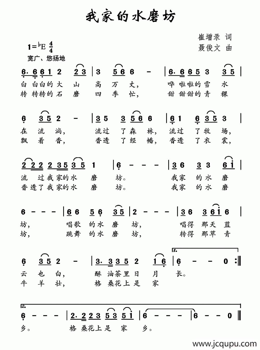 我家的水磨坊简谱