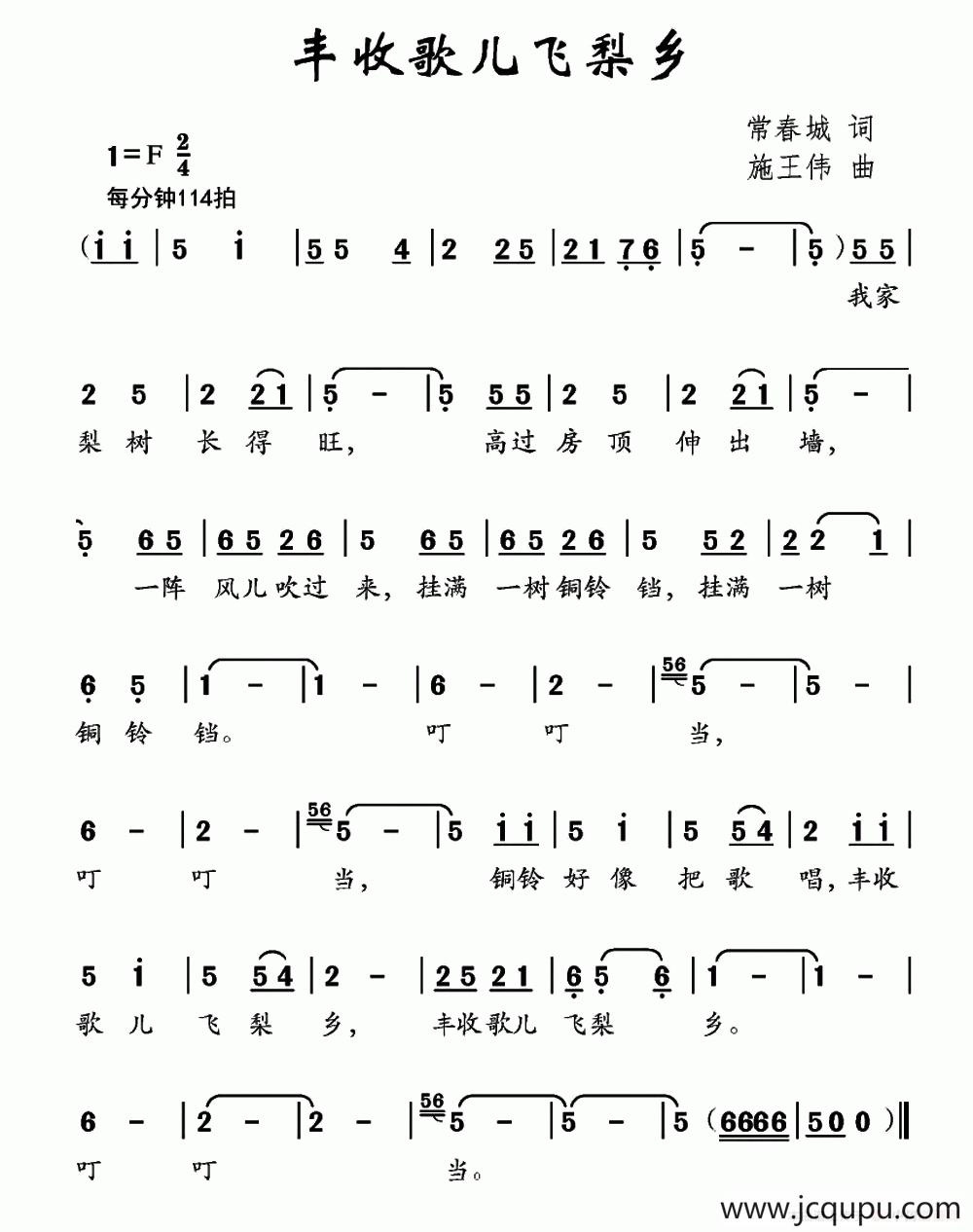 丰收歌儿飞梨乡（常春城词 施王伟曲）简谱