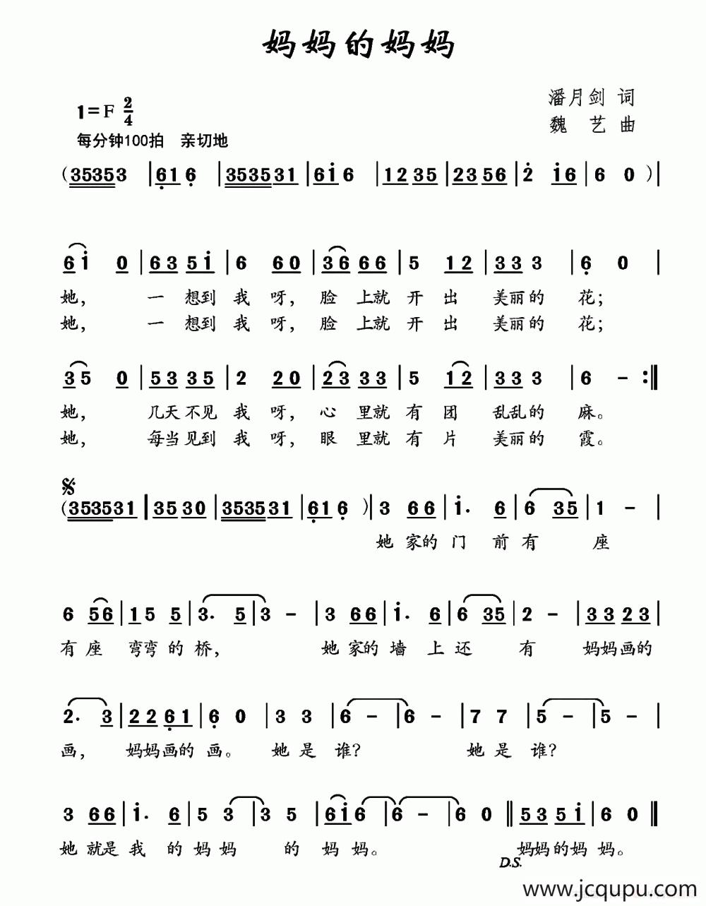 妈妈的妈妈（潘月剑词 魏艺曲）简谱