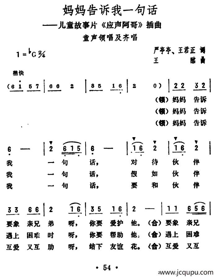 妈妈告诉我一句话（儿童故事片《应声阿哥》插曲）简谱