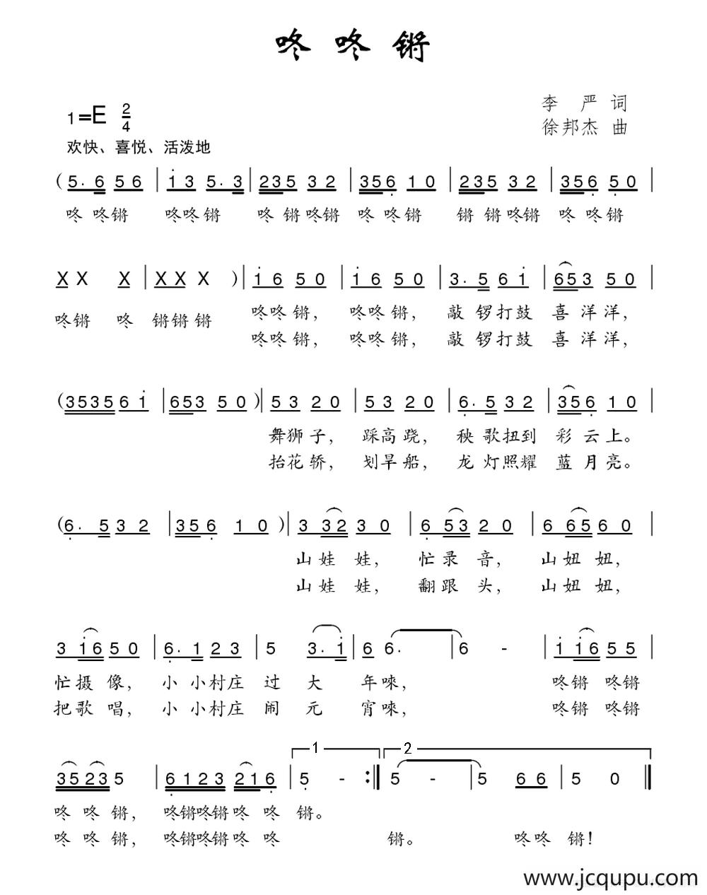 咚咚锵（李严词 徐邦杰曲）简谱