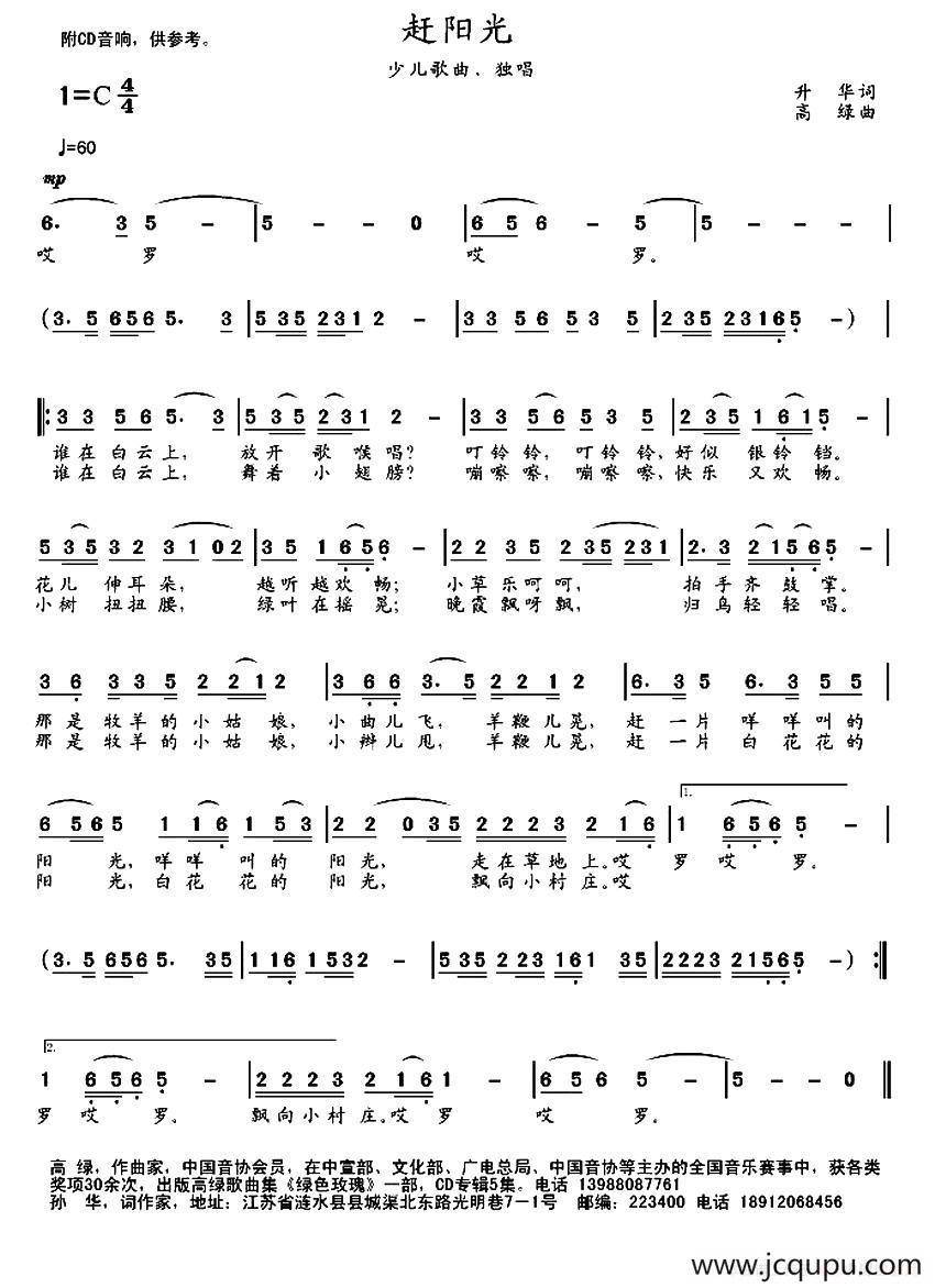 赶阳光简谱