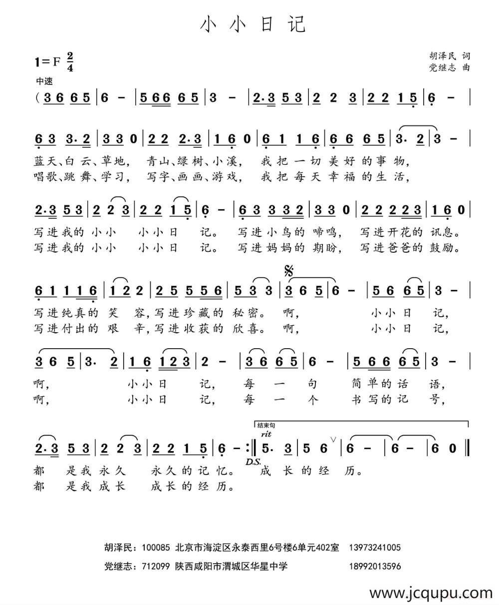 小小日记（胡泽民词 党继志曲）简谱