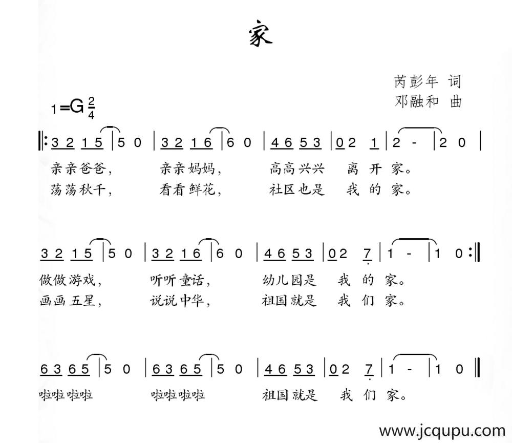 家（芮彭年词 邓融和曲）简谱