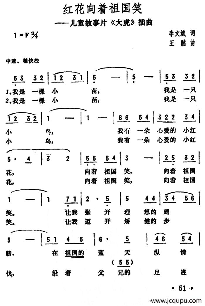 红花向着祖国笑（儿童故事片《大虎》插曲）简谱