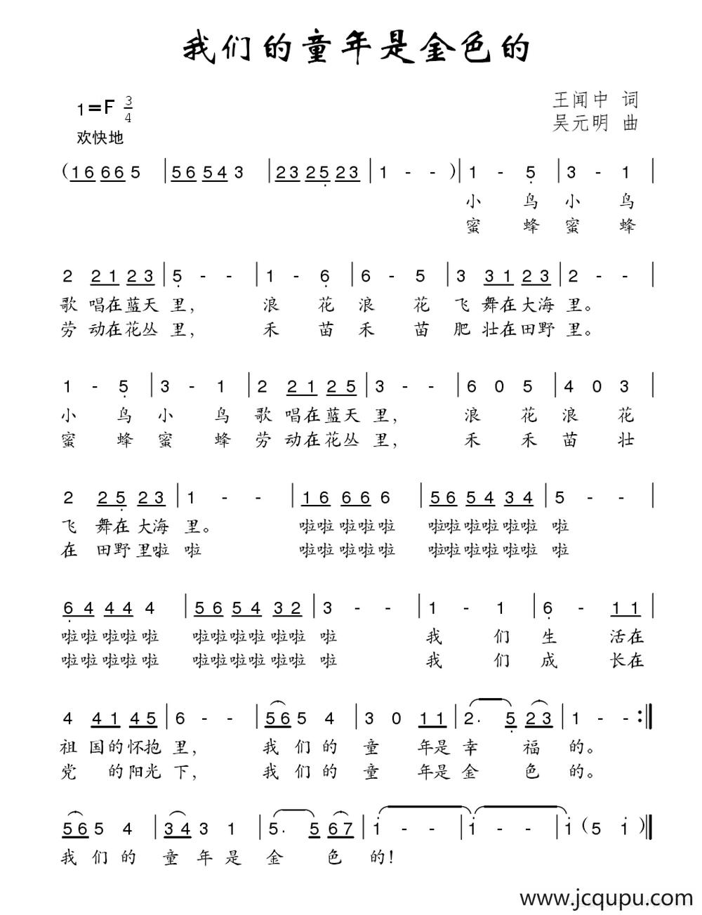 我们的童年是金色的简谱