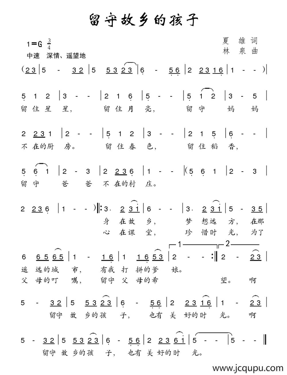 留守故乡的孩子简谱