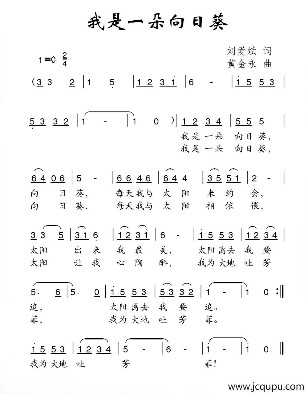 我是一朵向日葵（刘爱斌词 黄金永曲）简谱