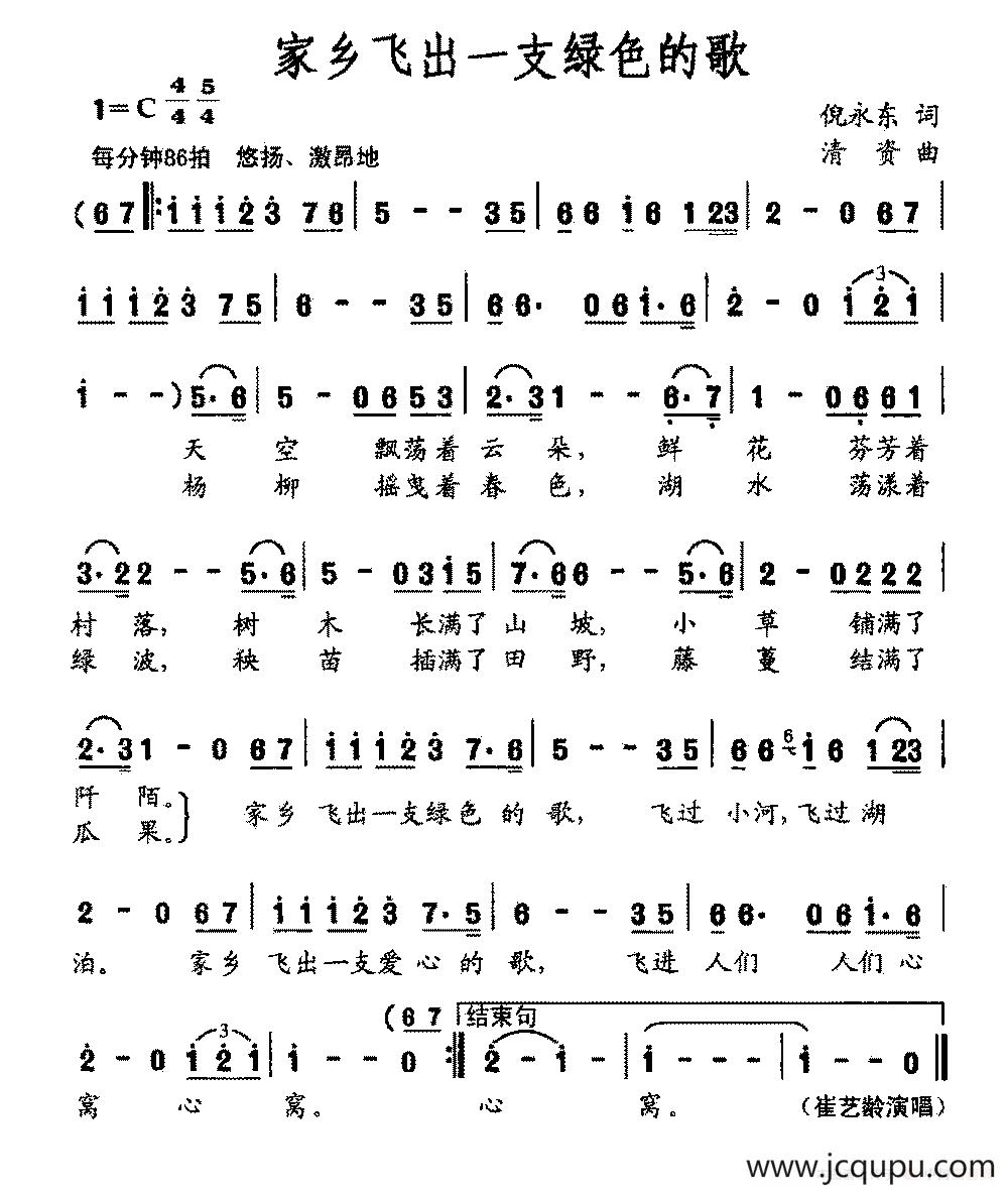 家乡飞出一支绿色的歌（倪永东词 清资曲）简谱
