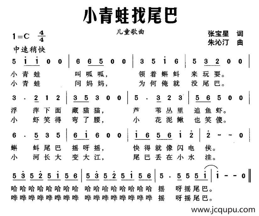 小青蛙找尾巴（张宝星词 朱沁汀曲）简谱