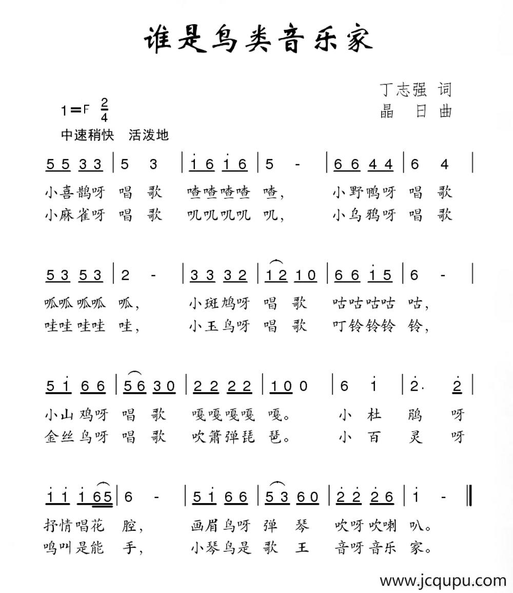 谁是鸟类音乐家简谱