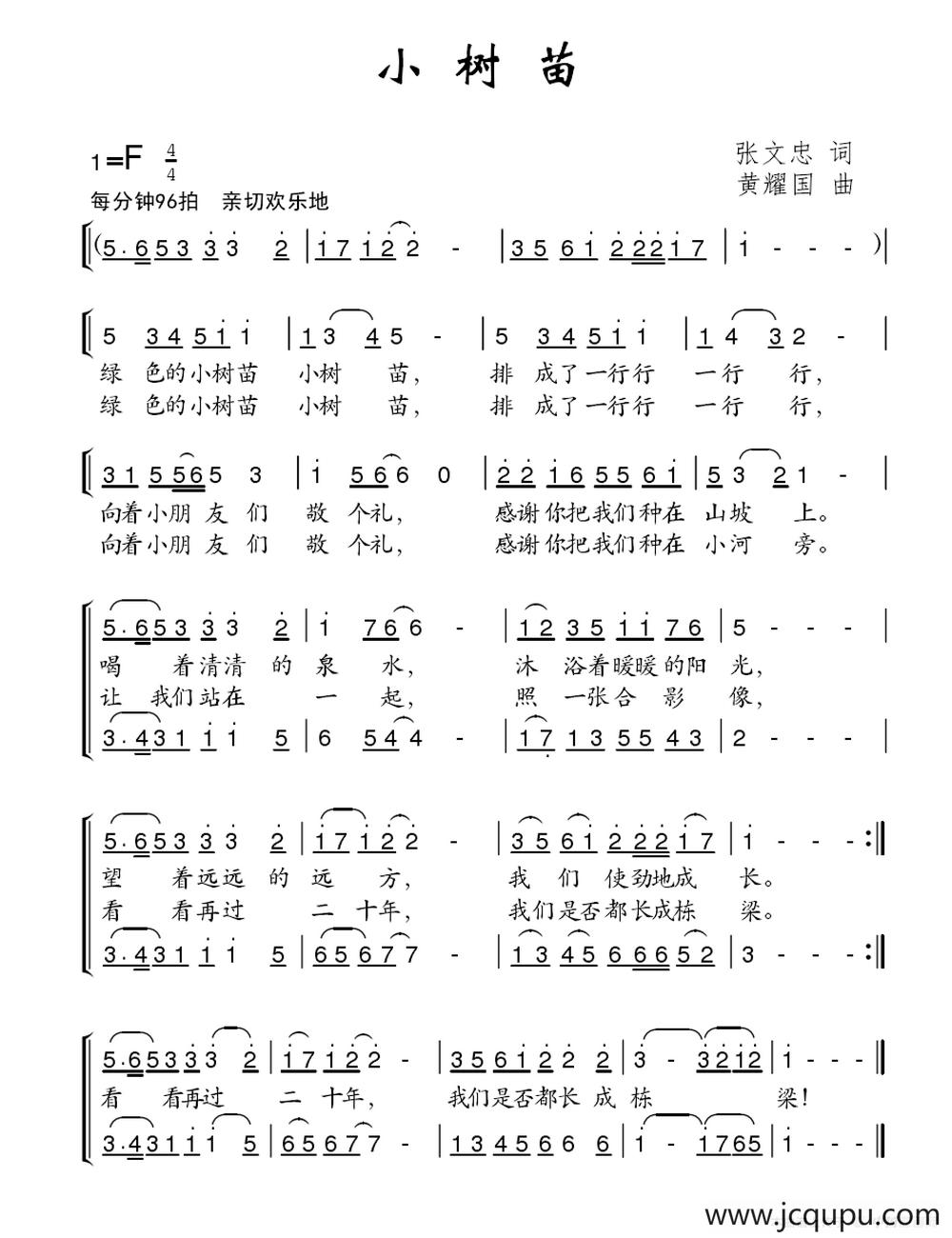 小树苗（张文忠词 黄耀国曲、合唱）简谱