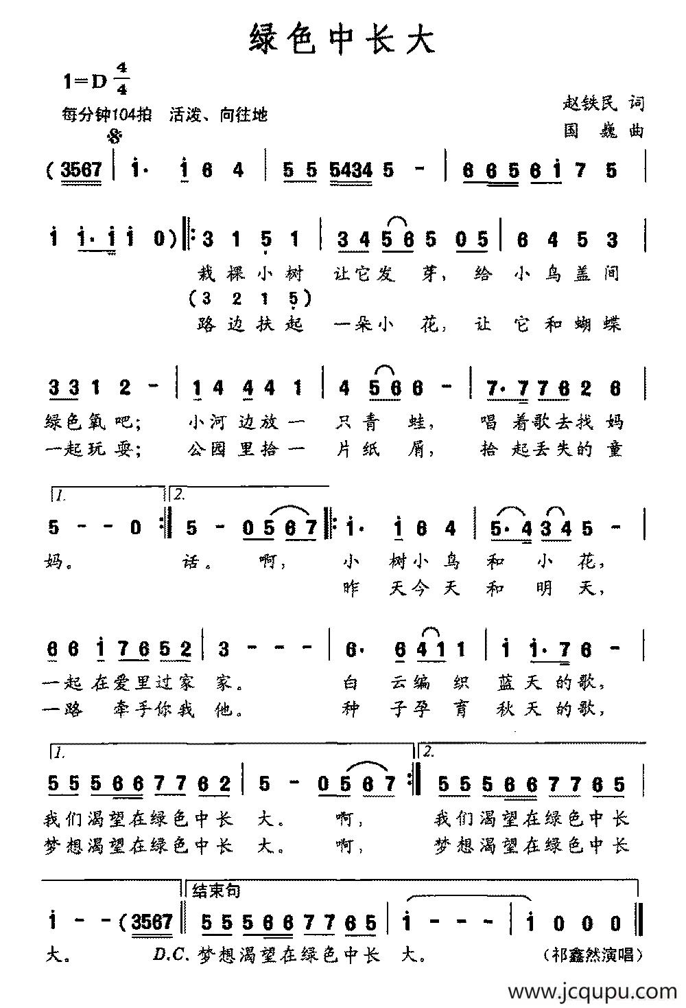 绿色中长大简谱