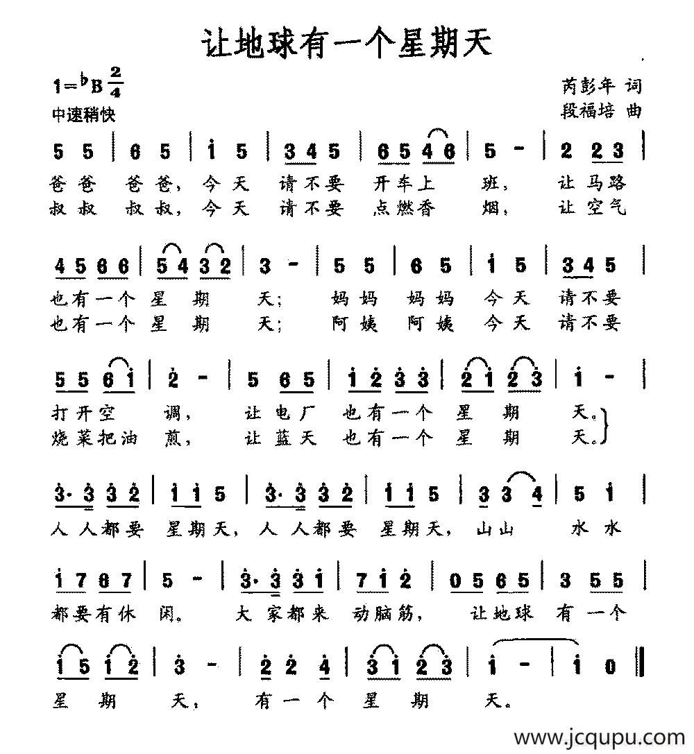 让地球有一个星期天简谱