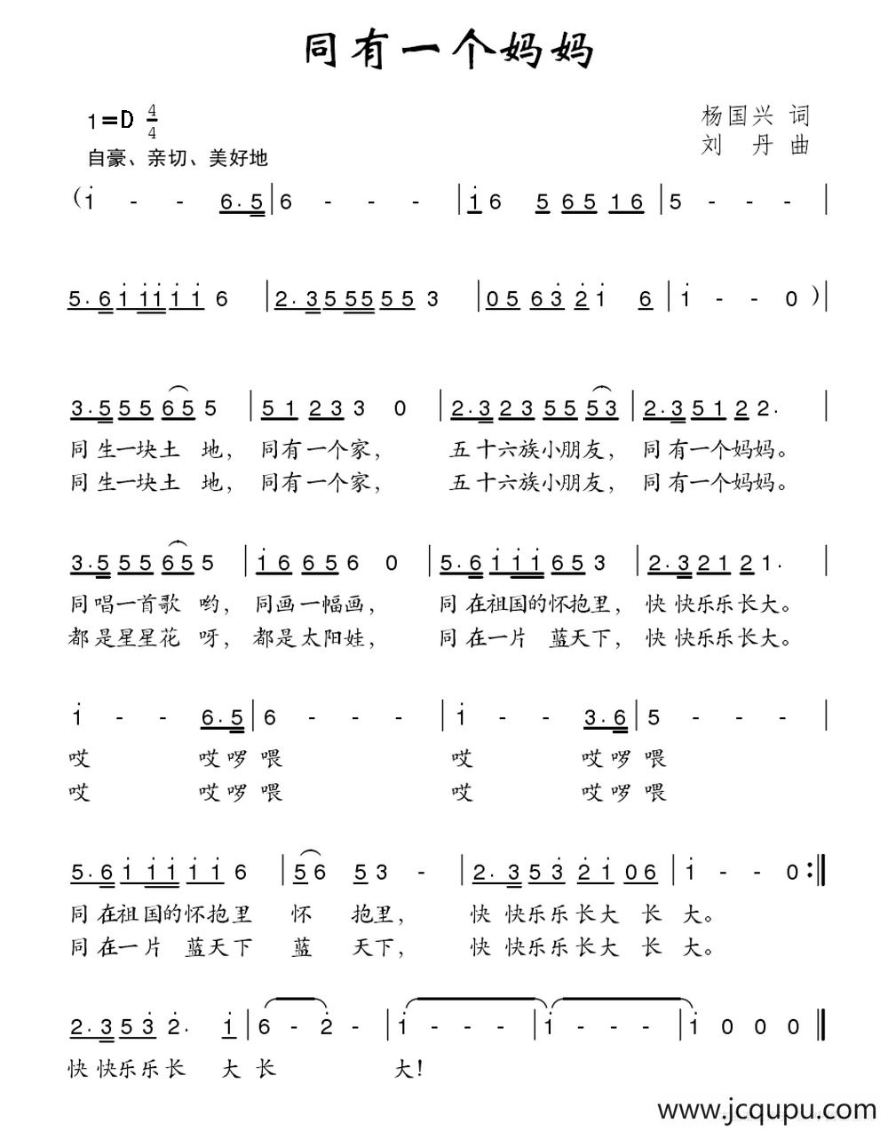 同有一个妈妈（版本一）简谱