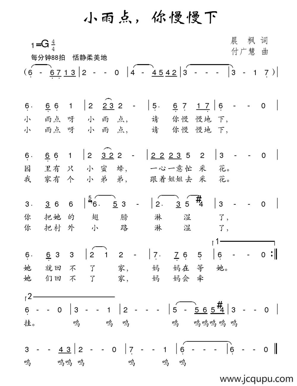 小雨点，你慢慢下简谱