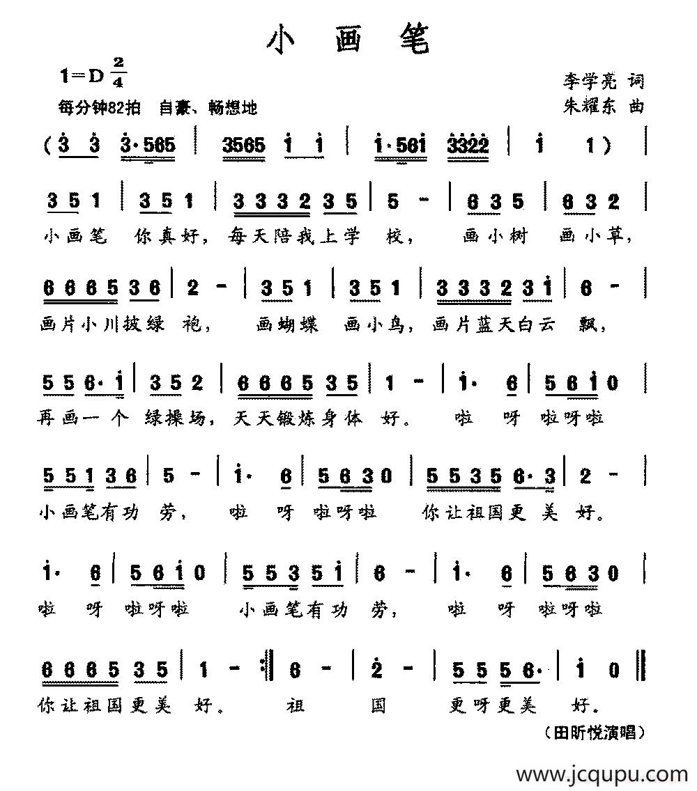 小画笔（李学亮词 朱耀东曲）简谱