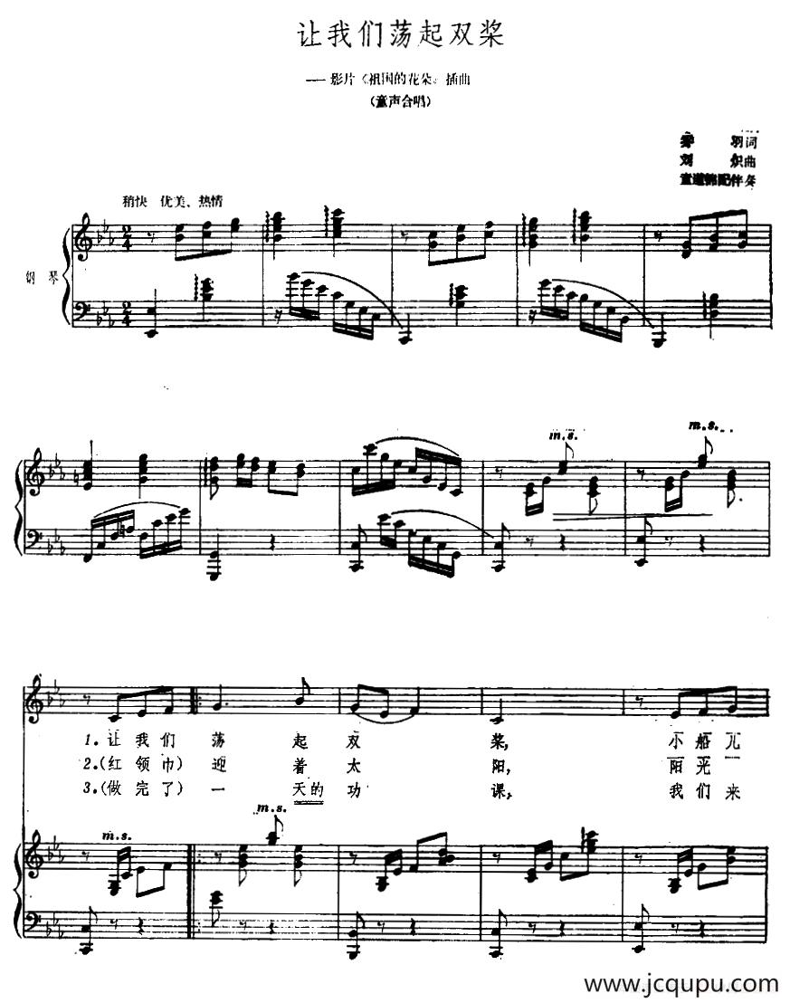 让我们荡起双桨（电影《祖国的花朵》插曲、正谱）简谱