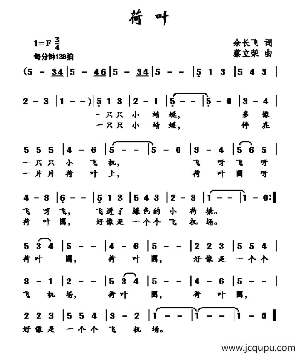 荷叶（余长飞词 蔡立荣曲）简谱