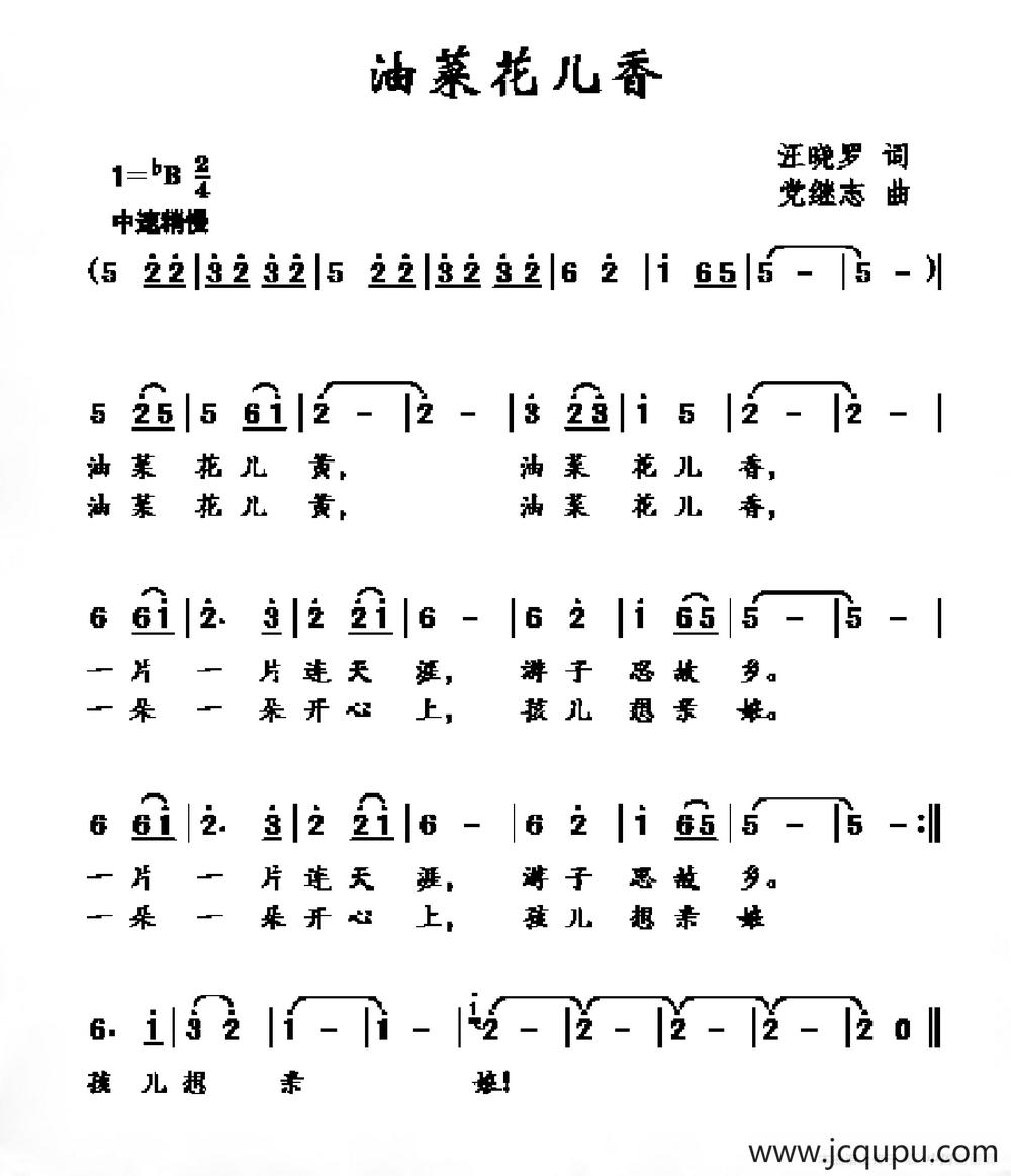 油菜花儿香（汪小罗词 党继志曲）简谱