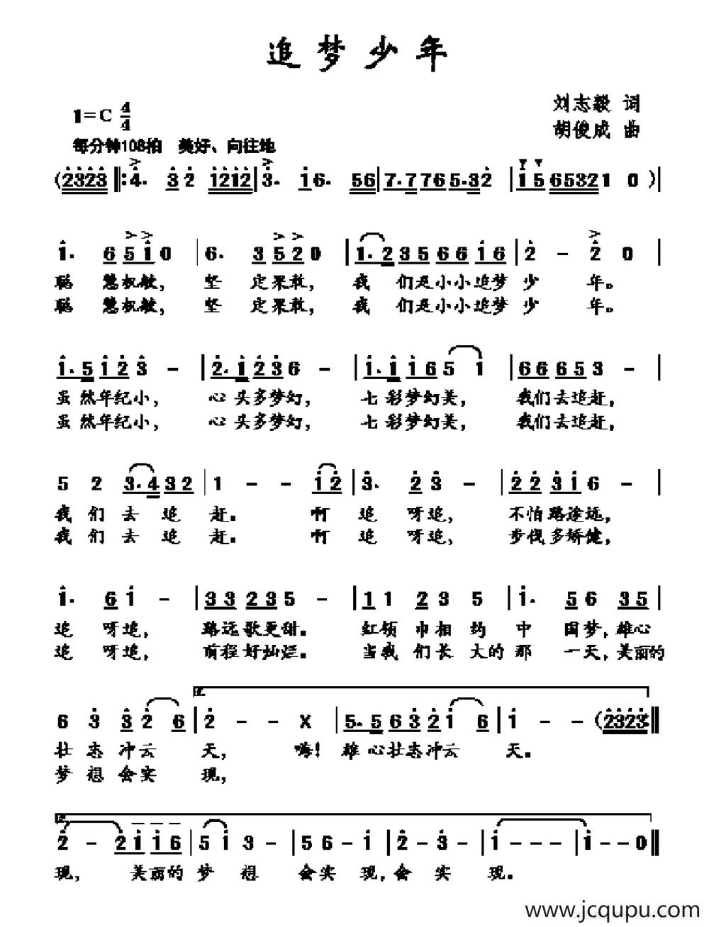 追梦少年（刘志毅词 胡俊成曲）简谱
