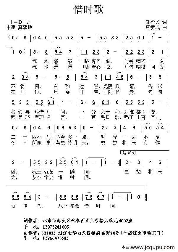 惜时歌简谱