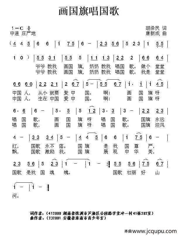 画国旗呀唱国歌简谱