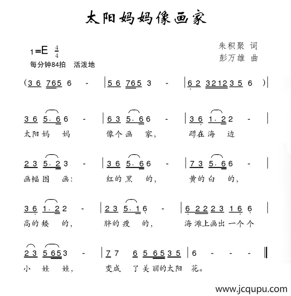 太阳妈妈像画家简谱