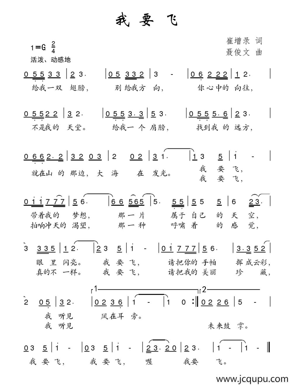 我要飞（崔增录词 聂俊文曲）简谱