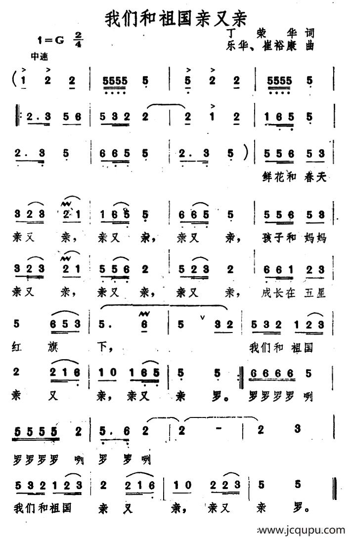 我们和祖国亲又亲简谱