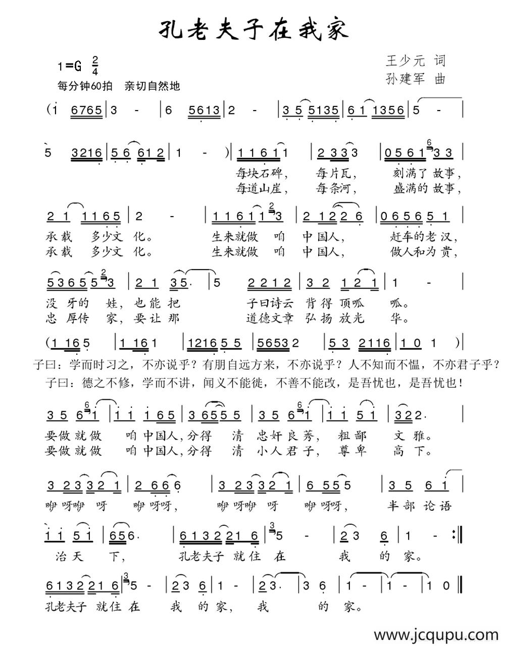 孔老夫子在我家简谱