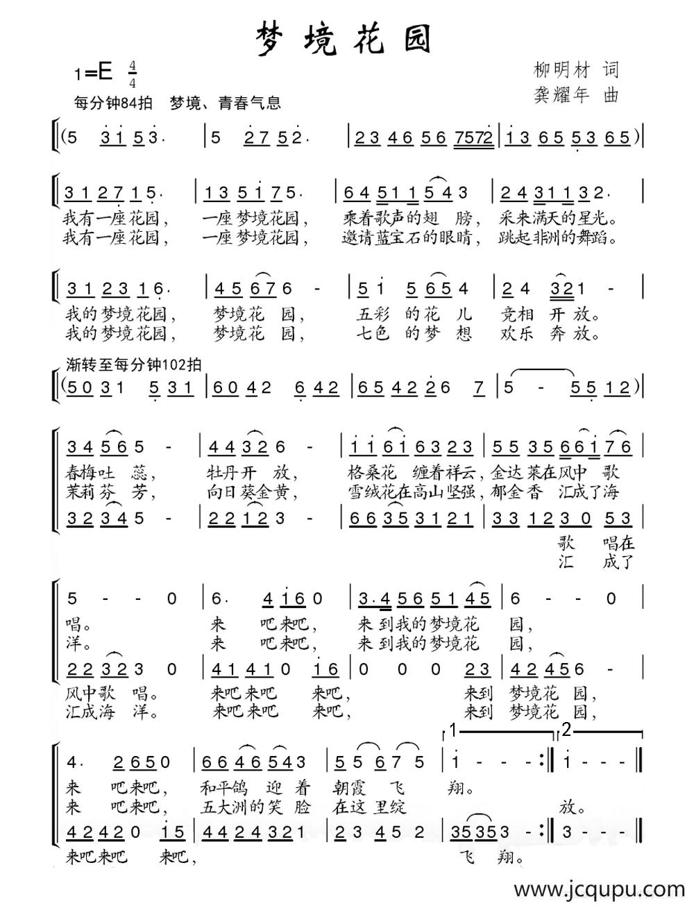 梦境花园（合唱）简谱