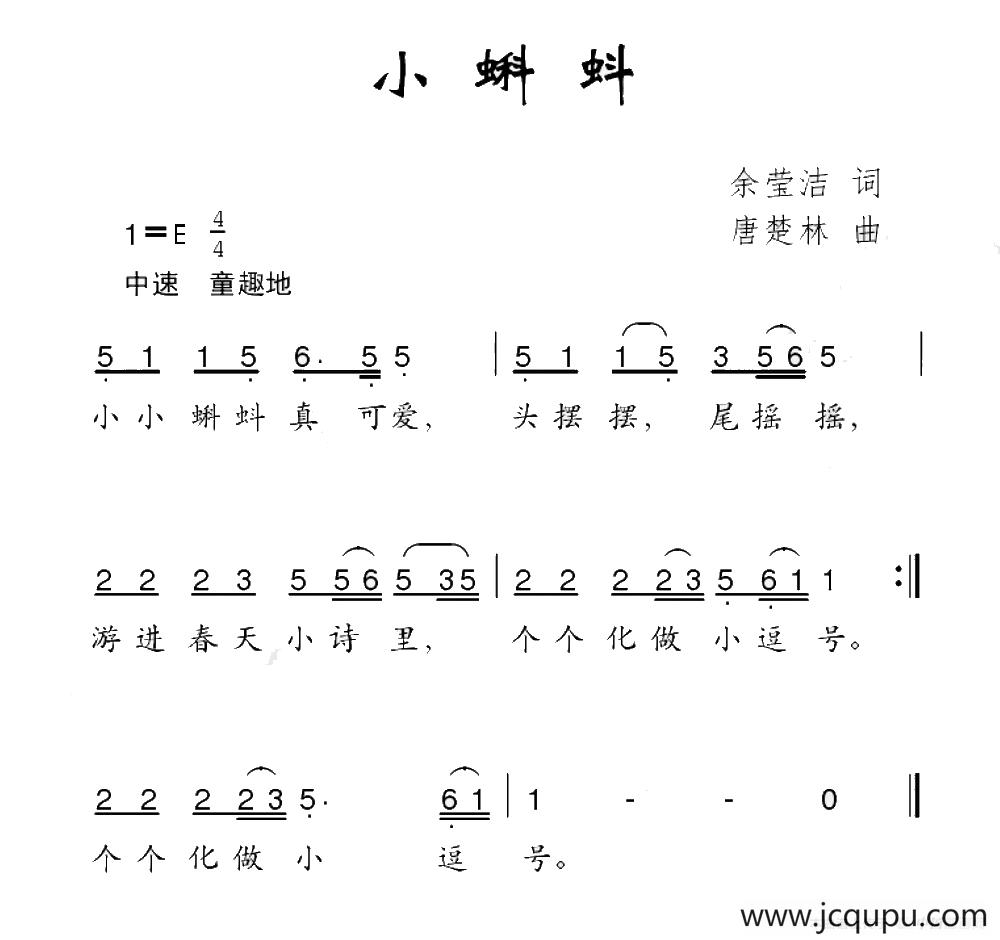 小蝌蚪（余莹洁词 唐楚林曲）简谱