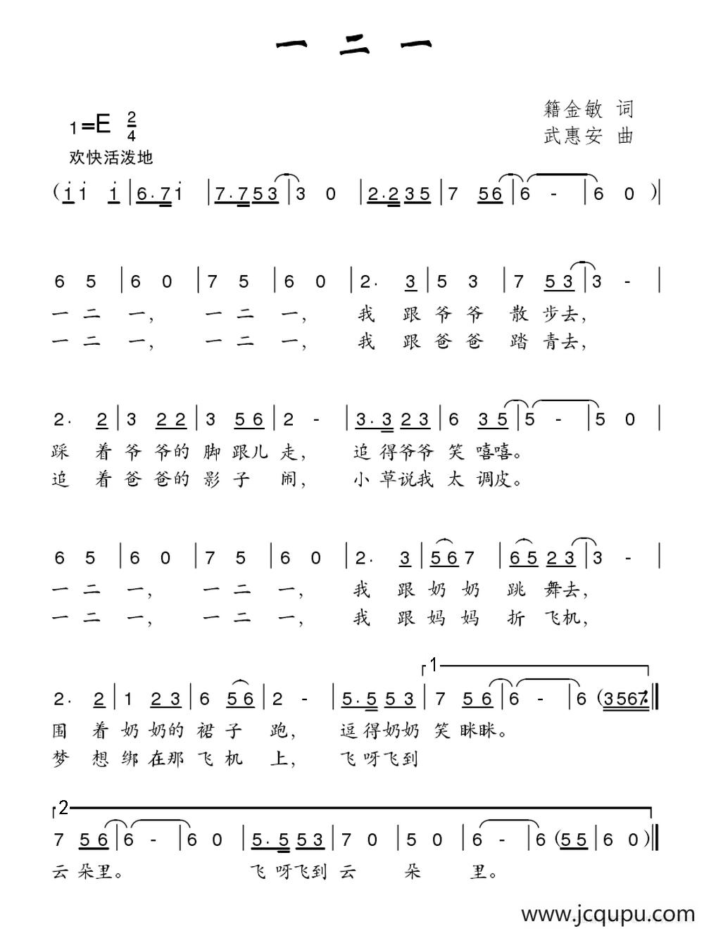 一二一（籍金敏词 武惠安曲）简谱