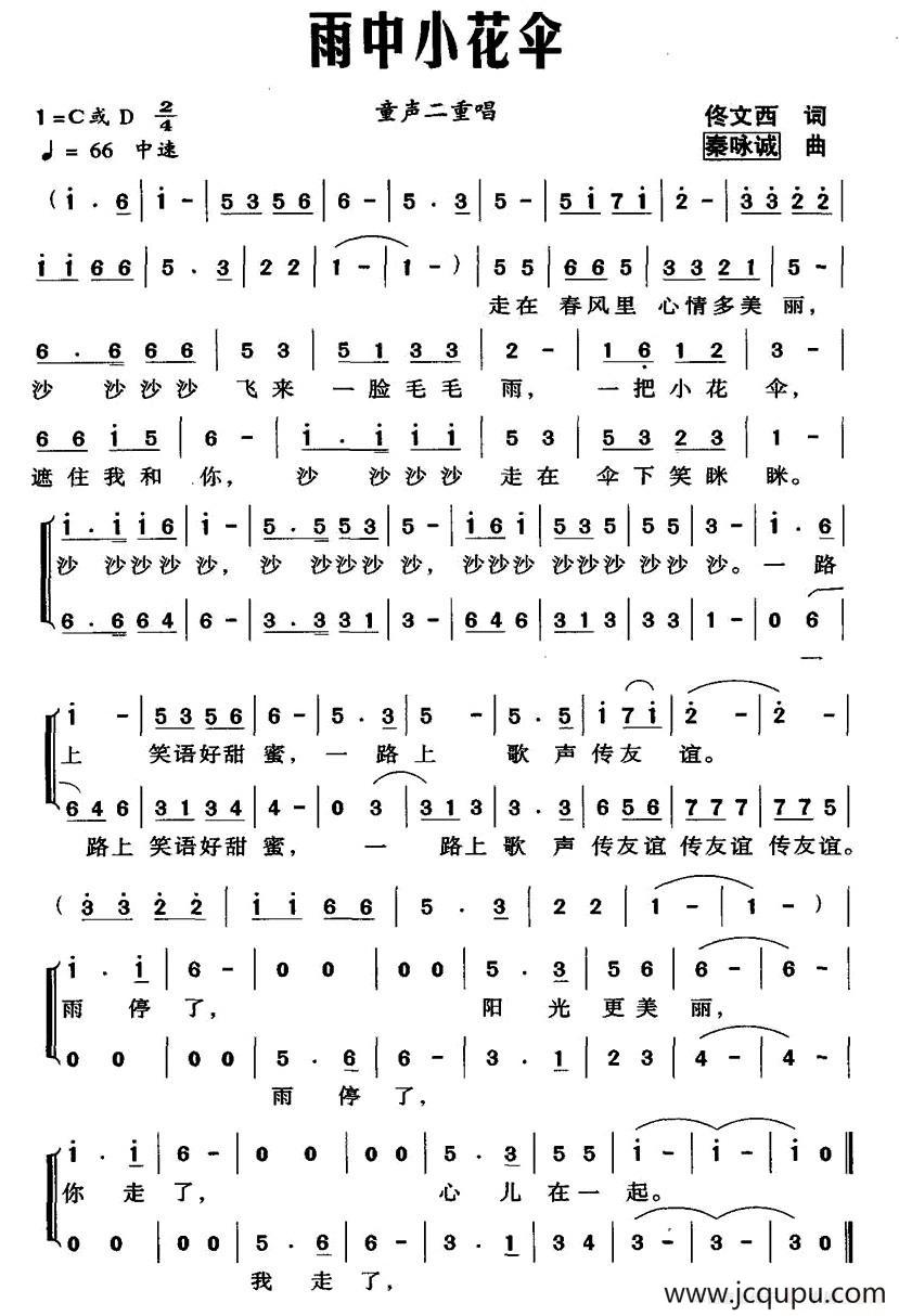 雨中小花伞（佟文西词 秦咏诚曲、二重唱）简谱