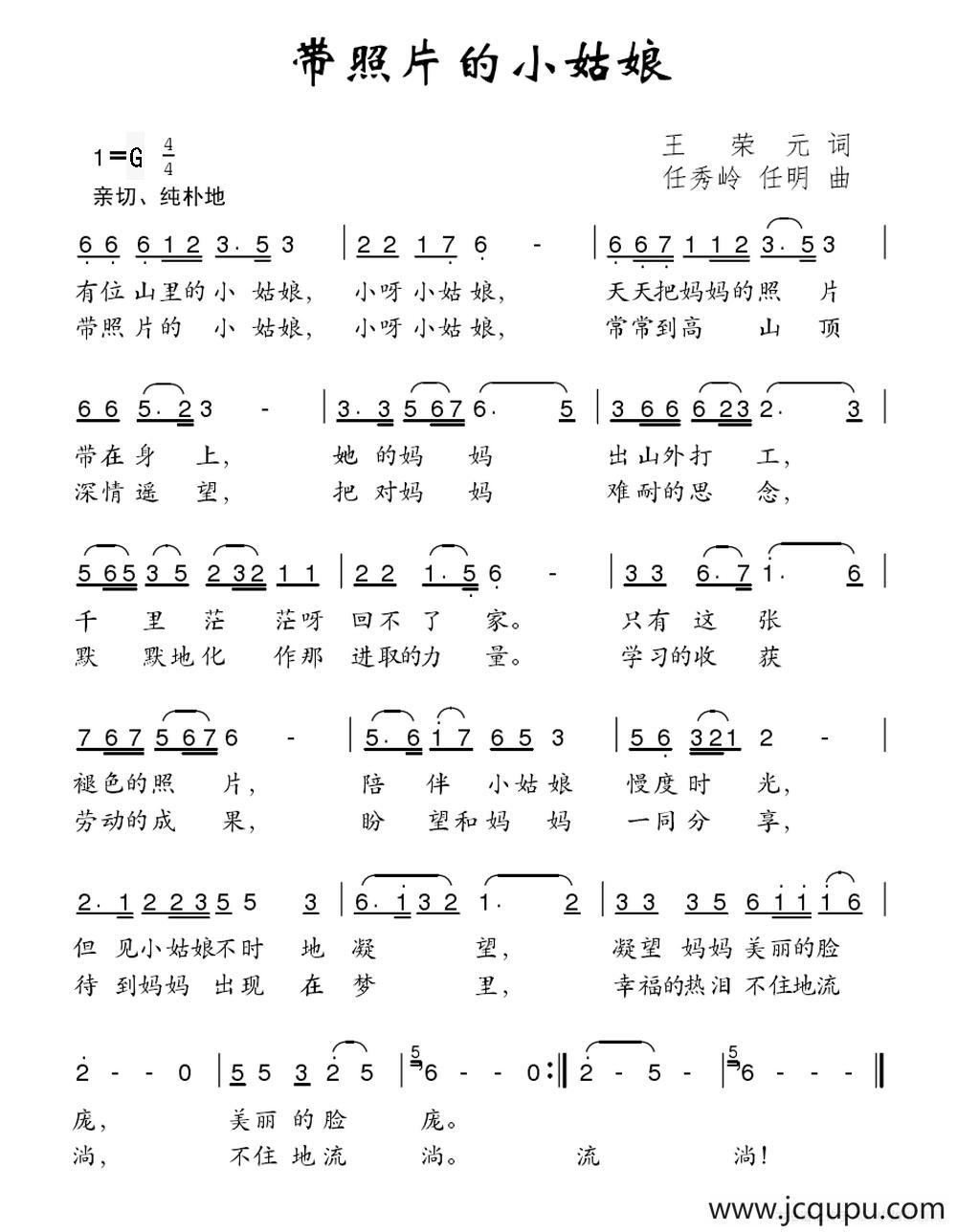 带照片的小姑娘（王荣元词 任秀岭 任明曲）简谱