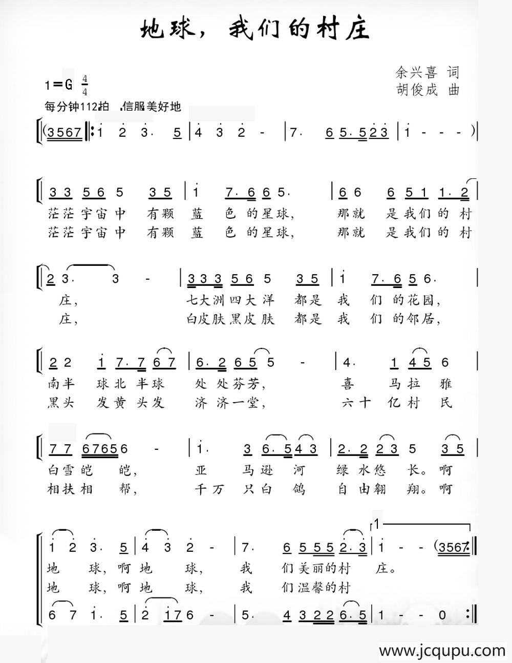 地球，我们的村庄简谱