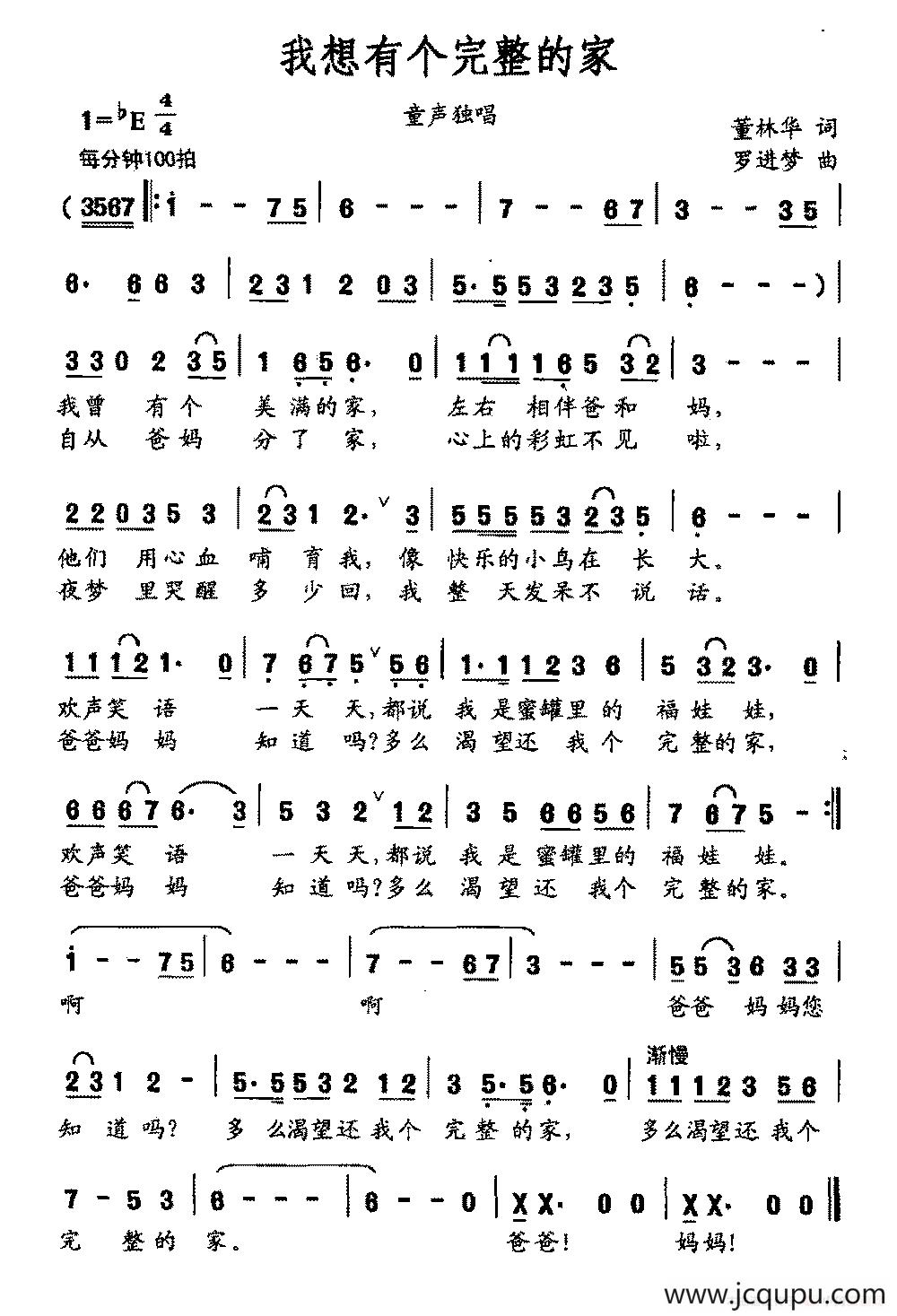 我想有个完整的家简谱